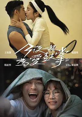 今夜一起为爱鼓掌 (2024)