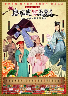 唐伯虎点秋香.Flirting.Scholar.1993.BD1080P.X264.AAC.国粤双语中字.mkv