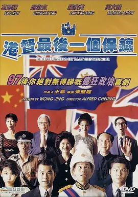 1996 港督最后一个保镖.mp4