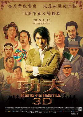 功夫.Kung.Fu.Hustle.2004.BD1080P.X264.AAC.国粤双语中字.mkv