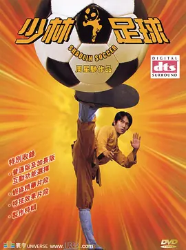 少林足球.Shaolin.Soccer.2001.BD1080P.X264.AAC.国粤双语中字.mkv