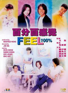 1996 百分百感觉.mp4