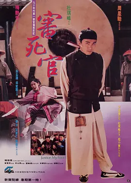 审死官.Justice.My.Foot.1992.BD1080P.X264.AAC.国粤双语中字.mkv